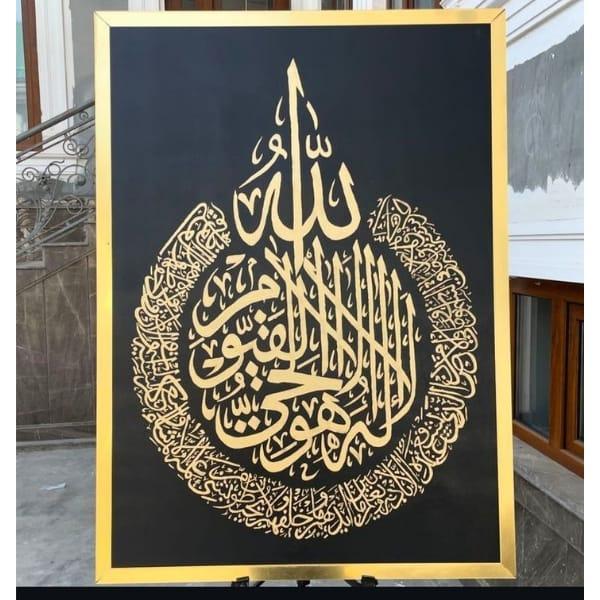 Ayat Al Kursi Wall Art